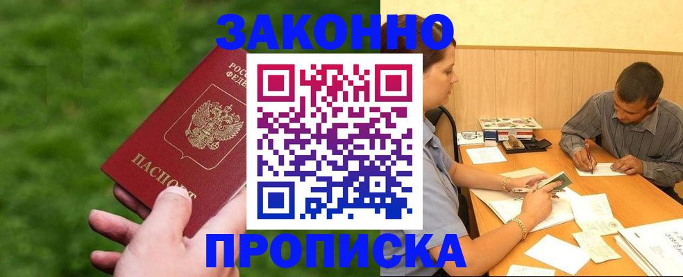 прописка паспорт в Торжоке