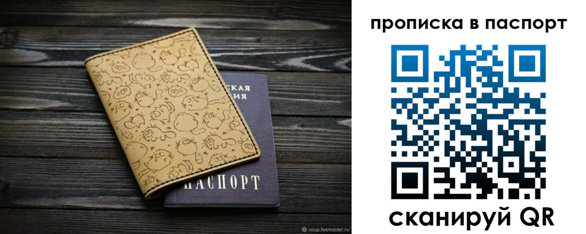прописка штамп в Торжоке