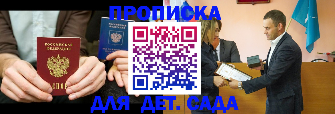 прописка 2025 в Торжоке