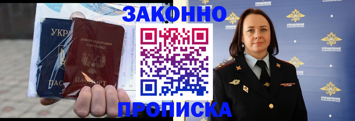 прописка 2025 в Торжоке