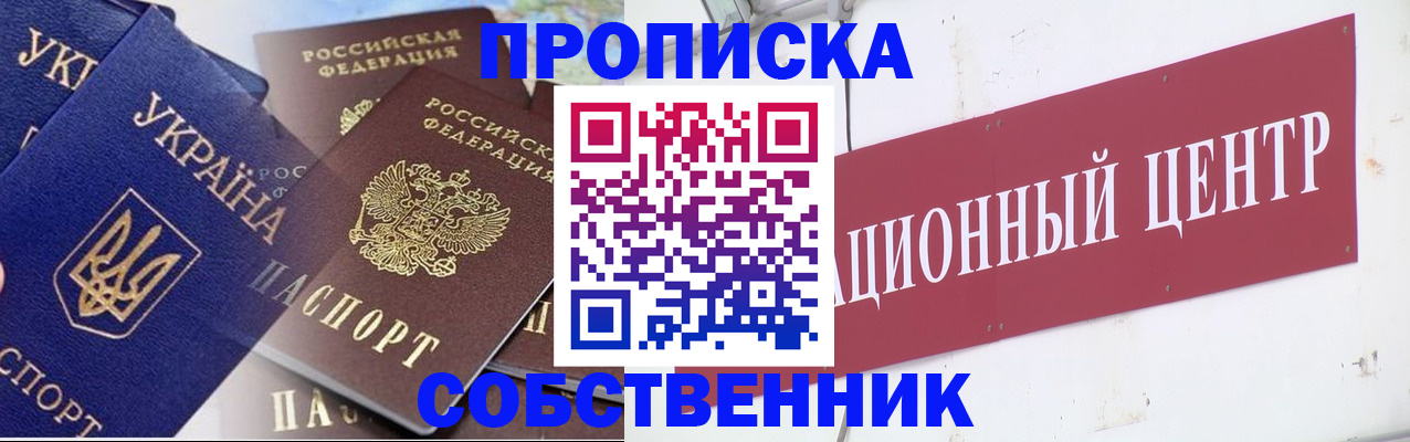 прописка штамп в Торжоке