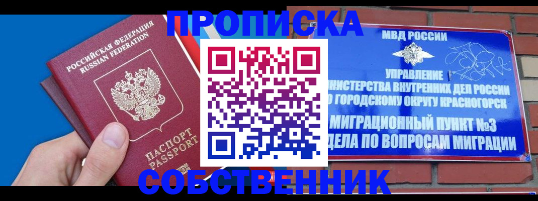 прописка штамп в Торжоке